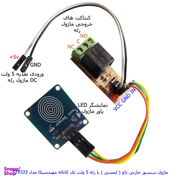کیت سنسور لمسی مهندسیکا مدل TTP223