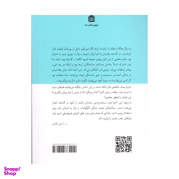 کتاب زیبایی چیز های روزمره اثر سوئتزو ياناگی نشر مشکی