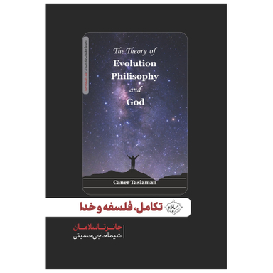 تکامل، فلسفه و خدا اثر جانر تاسلامان نشر سایلاو