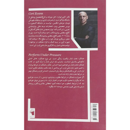 کتاب عملكرد تحت فشار اثر كري ايوانز انتشارات معيار علم