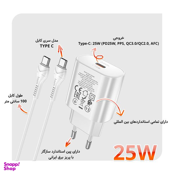 شارژر دیواری هوکو مدل N22 PD 25W به همراه کابل تبدیل USB-C