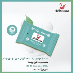دستمال مرطوب نیوساد مدل انواع پوست 4 بسته 28 عددی