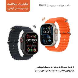 ساعت هوشمند سیوو مدل Helix سایز 49 میلی‌متر بند سیلیکونی