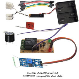 کیت آموزش الکترونیک مهندسیکا مدل ماژول حسگر سوئیچ مغناطیسی Reed-011