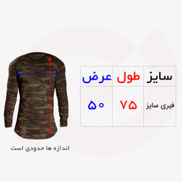 تیشرت آستین بلند نوین نقش طرح چریکی رنگ سبز