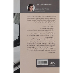 کتاب سايه نويس اثر الساندرا تور انتشارات ديد آور