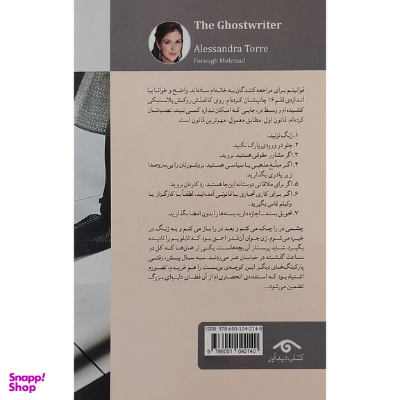 کتاب سايه نويس اثر الساندرا تور انتشارات ديد آور