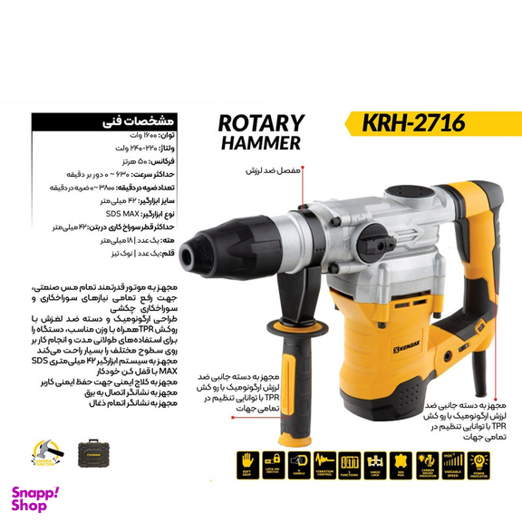 دریل بتن کن پنج شیار کنزاکس مدل KRH-2716