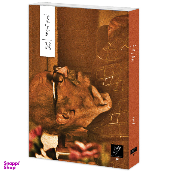 کتاب اپرای آبان 96 اثر فرزاد فره وشی نشر وزان