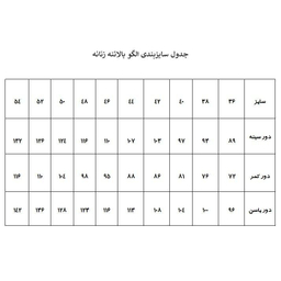 الگو بالاتنه و آستین زنانه متد ABM سایز 42