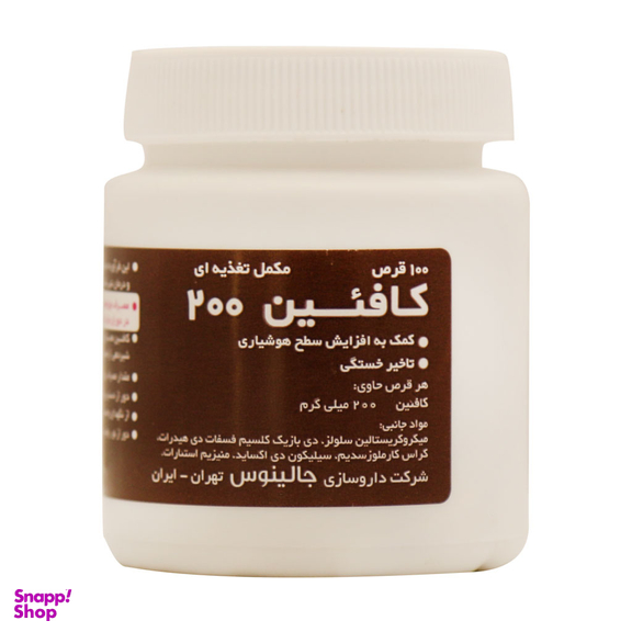 قرص جالینوس مدل کافئین 100 بسته 30 عددی