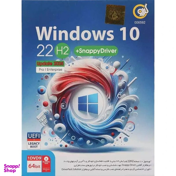 سیستم عامل ویندوز 10 22H2 و اسنپی درایور 2025 نشر گردو
