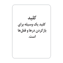 فلش کارت آشنایی با وسایل و اشیاء انتشارات جواهری