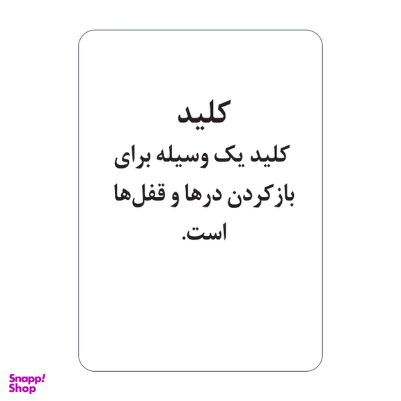 فلش کارت آشنایی با وسایل و اشیاء انتشارات جواهری