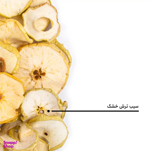 سیب ترش خشک ورقه ای بارجیل