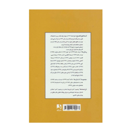 کتاب شراب خام اثر اسماعیل فصیح انتشارات ذهن آویز