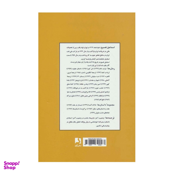 کتاب شراب خام اثر اسماعیل فصیح انتشارات ذهن آویز