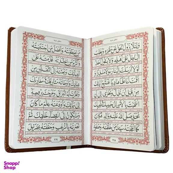 کتاب منتخب مفاتیح الجنان مدل تقدیم به پدرم انتشارات بصیر کد ۲۱