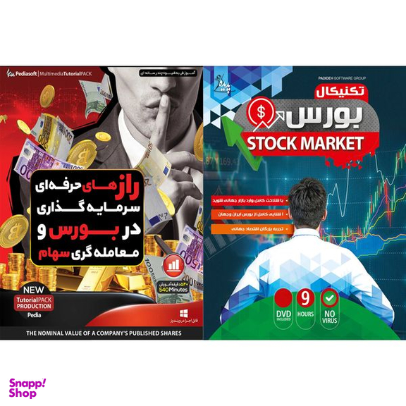 نرم افزار آموزش تکنیکال بورس نشر پدیده به همراه نرم افزار آموزش رازهای حرفه ای سرمایه گذاری در بورس و معامله گری سهام نشر پدیا سافت