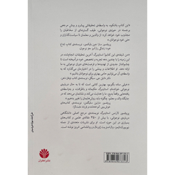 کتاب دوران فرصت ها اثر لارنس استاينبرگ نشر اختران