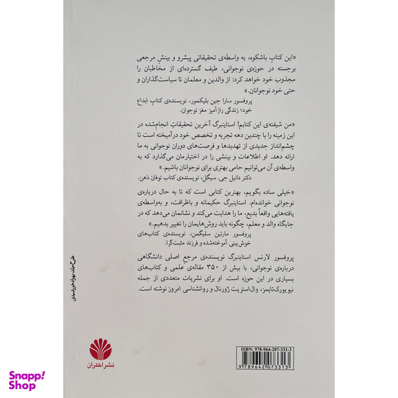 کتاب دوران فرصت ها اثر لارنس استاينبرگ نشر اختران