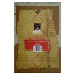 کتاب استاد صوفی و عالم قرآن اثر مارتين نگوين انتشارات نگاه معاصر