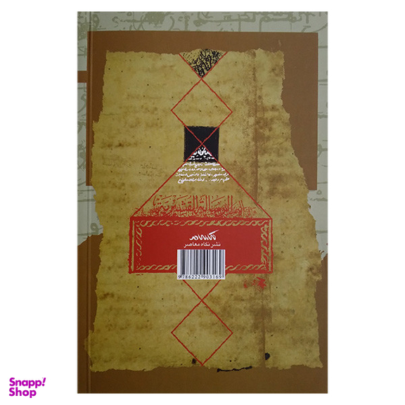 کتاب استاد صوفی و عالم قرآن اثر مارتين نگوين انتشارات نگاه معاصر