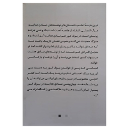 کتاب بوف کور اثر صادق هدایت انتشارات نبض دانش