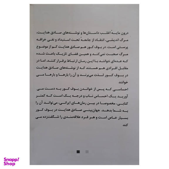 کتاب بوف کور اثر صادق هدایت انتشارات نبض دانش