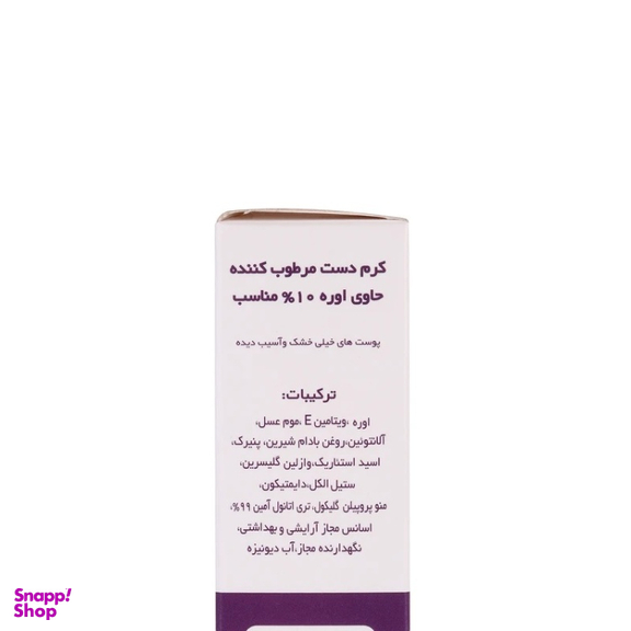 کرم مرطوب‌کننده دست آرت وینا مدل اوره 10 درصد مخصوص پوست خشک حجم 50 میلی‌لیتری