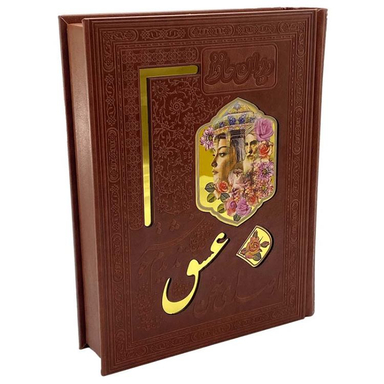 کتاب دیوان حافظ اثر خواجه شمس الدین محمد شیرازی انتشارات هلیا