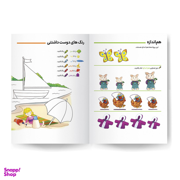 کتاب آموزش مهارت های پایه برای کودکان اثر جان هافمن انتشارات کودک یار