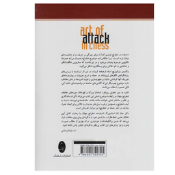 کتاب هنر حمله در شطرنج اثر ولادیمیر ووکوویچ انتشارات شباهنگ