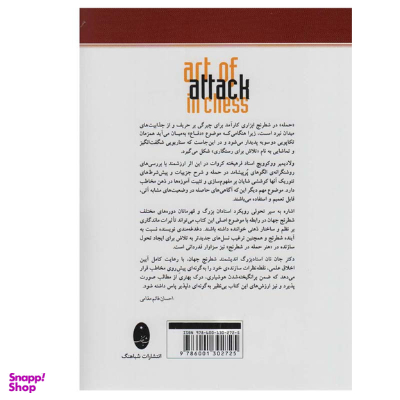 کتاب هنر حمله در شطرنج اثر ولادیمیر ووکوویچ انتشارات شباهنگ