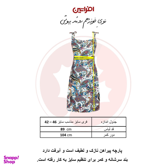 پیراهن زنانه افراتین مدل سرشانه بندی کد 9591 رنگ سفید