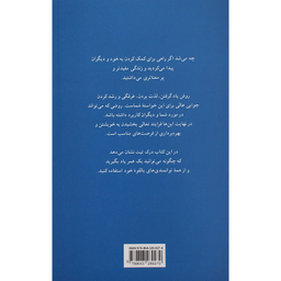 کتاب آموختن لذت بردن غرقگی و رشد کردن اثر درک ان . تیت نشر پیکان