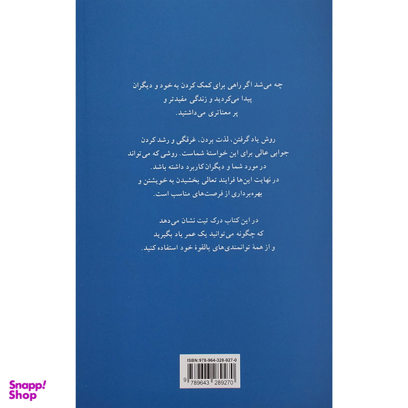 کتاب آموختن لذت بردن غرقگی و رشد کردن اثر درک ان . تیت نشر پیکان