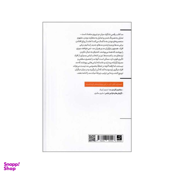 کتاب درآمدی بر نظریه ی مد اثر اندرو رایلی نشر آبان