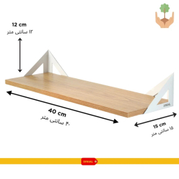 شلف دیواری دینیال مدل مثلثی p.s کد DN 40x15