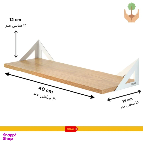 شلف دیواری دینیال مدل مثلثی p.s کد DN 40x15