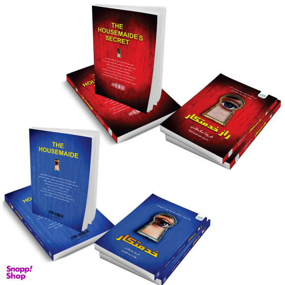 کتاب خدمتکار و راز خدمتکار اثر فریدا مک‌ فادن نشر آذرگون دو جلدی