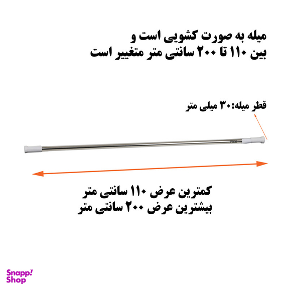 میله پرده حمام پیسو مدل 110200-S