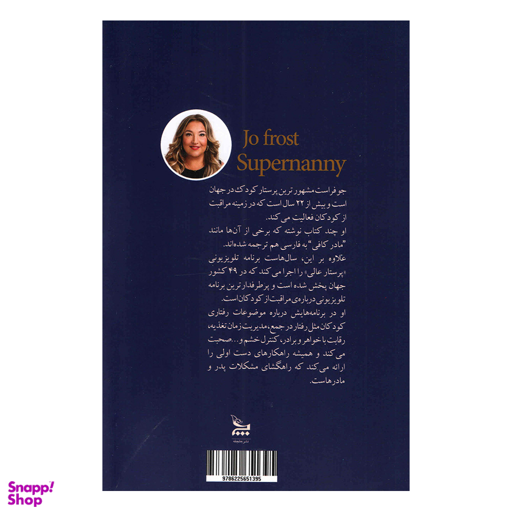 کتاب مادر کافی اثر جو فراست انتشارات چلچله