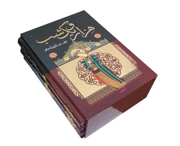 کتاب هزارو یک شب اثر عبدالطیف طسوجی نشر داریوش مجموعه 3 جلدی
