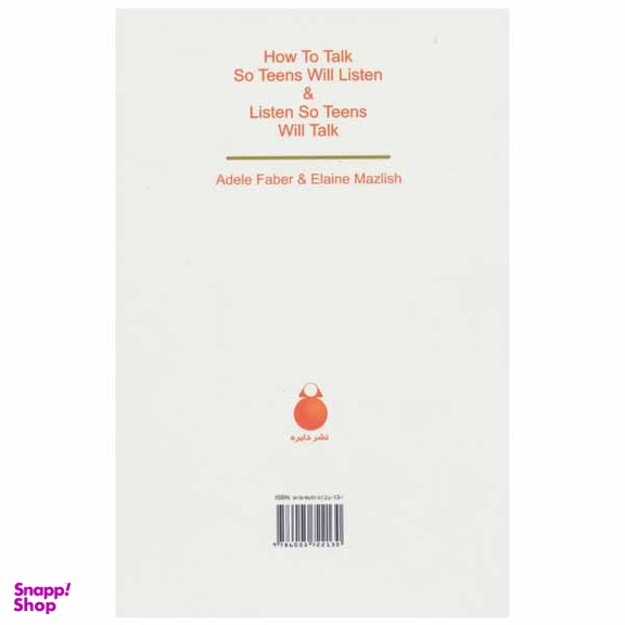 کتاب به نوجوانان گفتن، از نوجوانان شنیدن 3 اثر آدل فابر و الین مازلیش انتشارات دایره