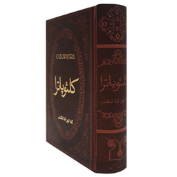 کتاب کلئوپاترا اثر کالین فالکنر انتشارات پارمیس