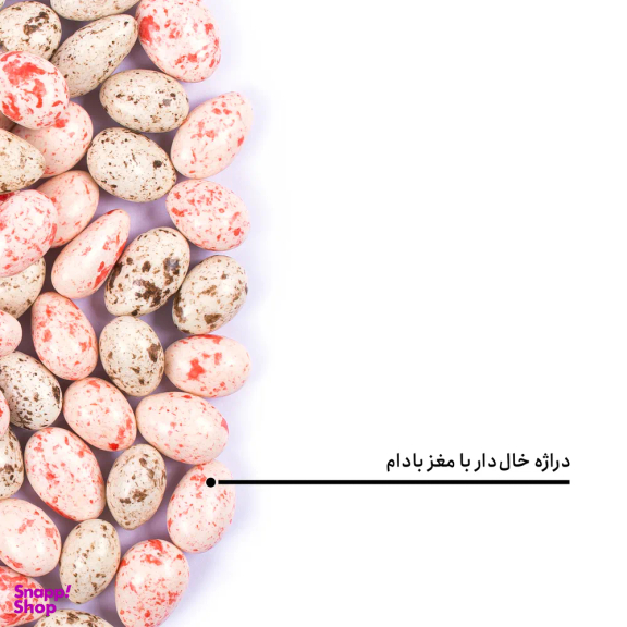 دراژه خالدار با مغز بادام بارجیل