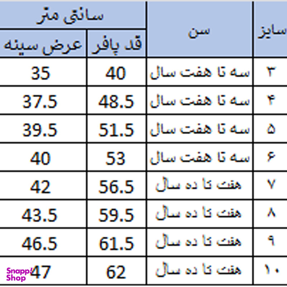 پافر پسرانه بچه زنبور مدل G771-2