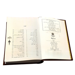 کتاب شاهنامه فردوسی انتشارات پیام عدالت
