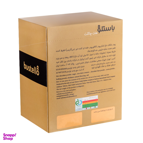 پودر هات چاکلت باستلو بسته 12 عددی